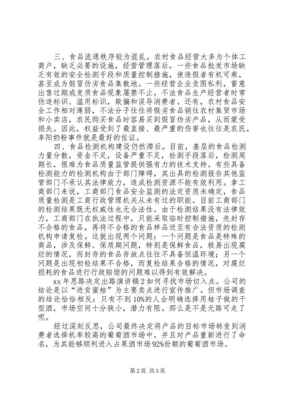 XX年思路决定出路致辞演讲稿5篇_第2页