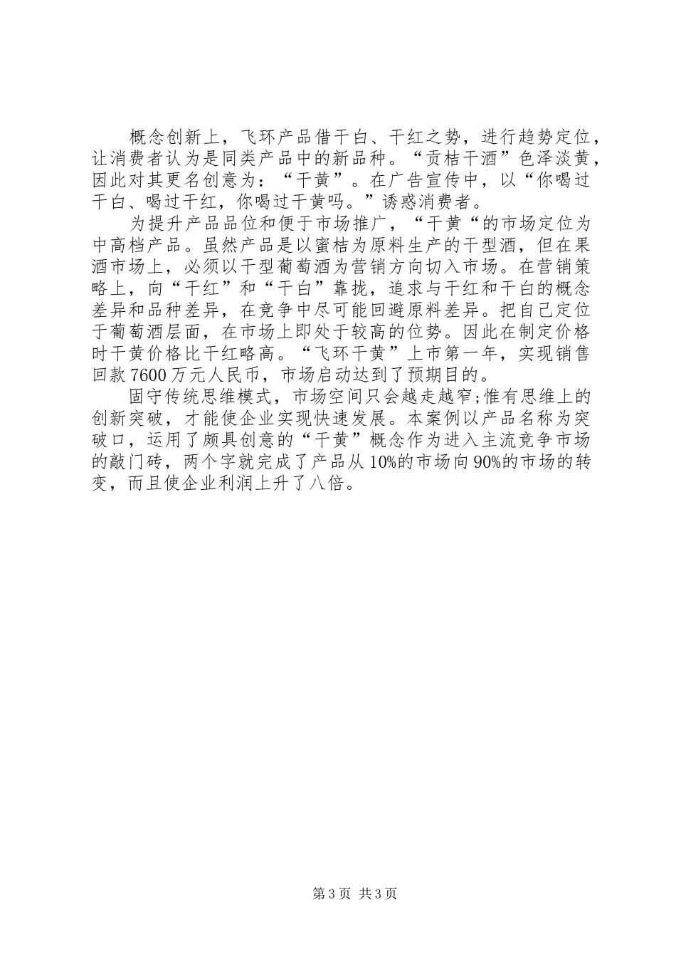 XX年思路决定出路致辞演讲稿5篇_第3页