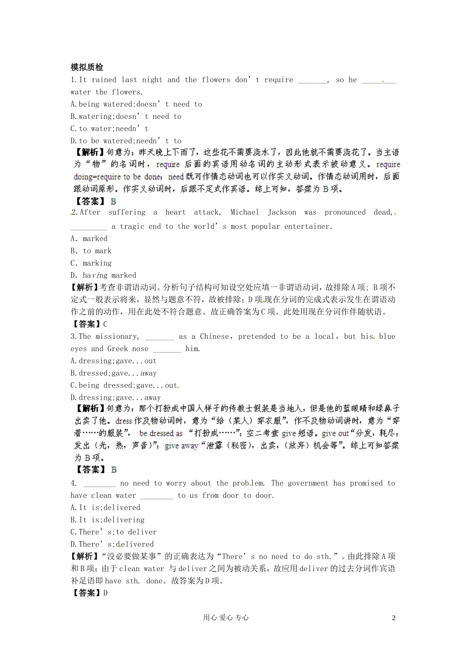 【立体设计】2013高考英语-Module4-Carnival备选习题-外研版必修5_第2页