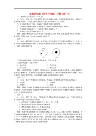 高一生物《分子与细胞》习题专练(6)课标版
