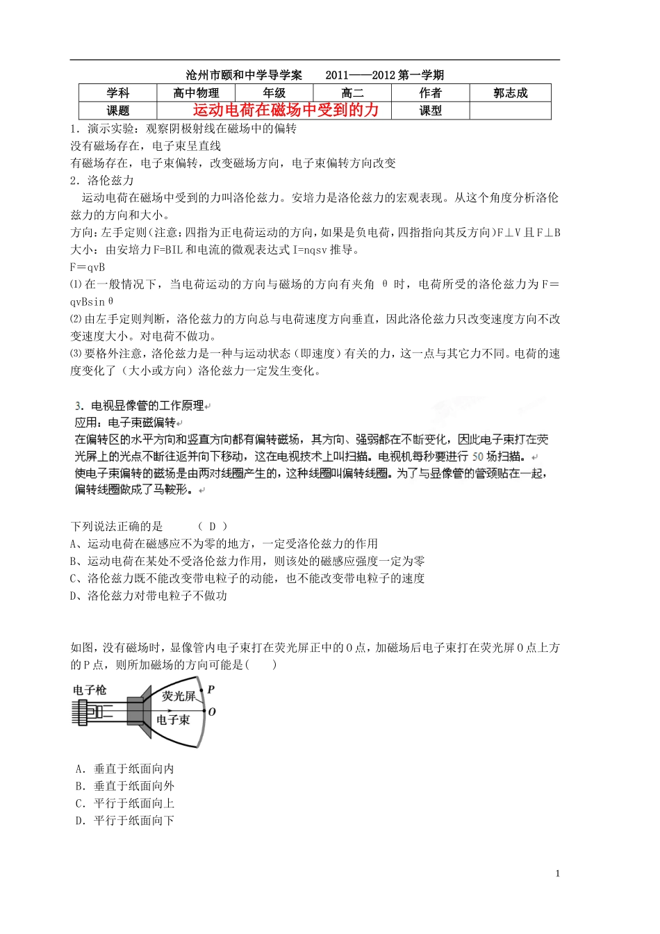 河北省沧州市颐和中学高二物理-电磁感应1-导学案_第1页