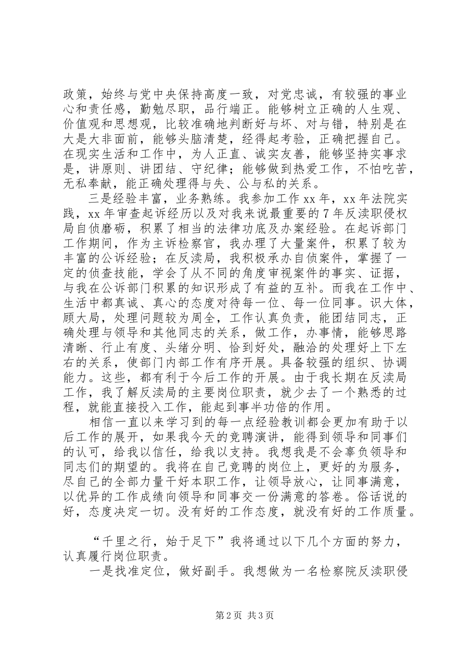 检察院副局长竞争上岗的演讲稿范文_第2页