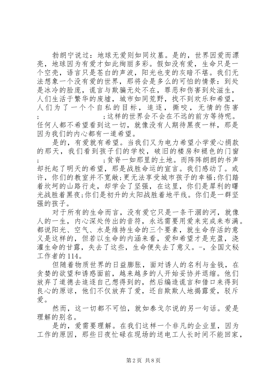 爱心演讲稿优选_第2页