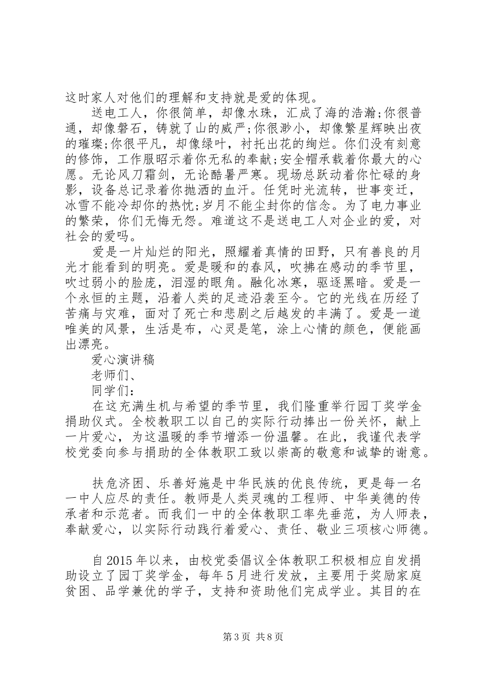 爱心演讲稿优选_第3页