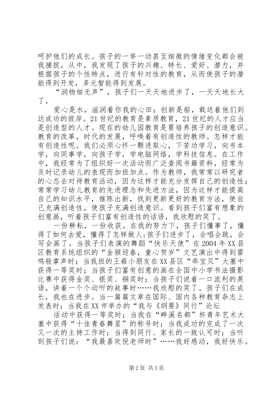 爱心是水创新是船致辞演讲稿_第2页