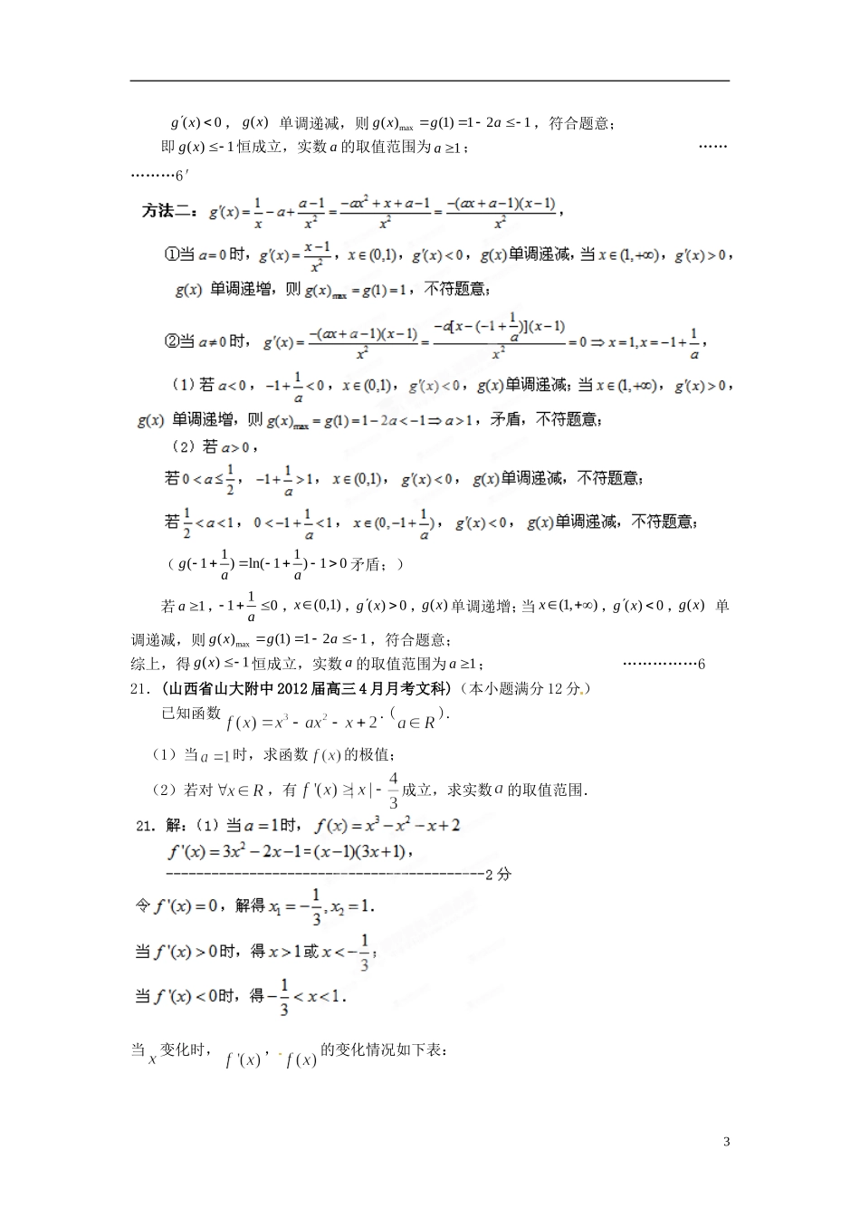 山西省各地市2012年高考数学最新联考试题分类大汇编(3)函数与导数_第3页