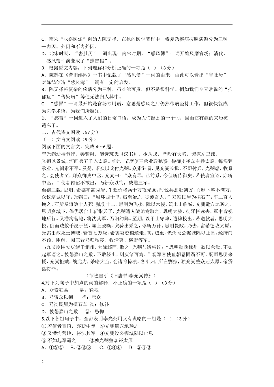 山西省山大附中2012-2013学年高二语文3月月考试题新人教版_第2页