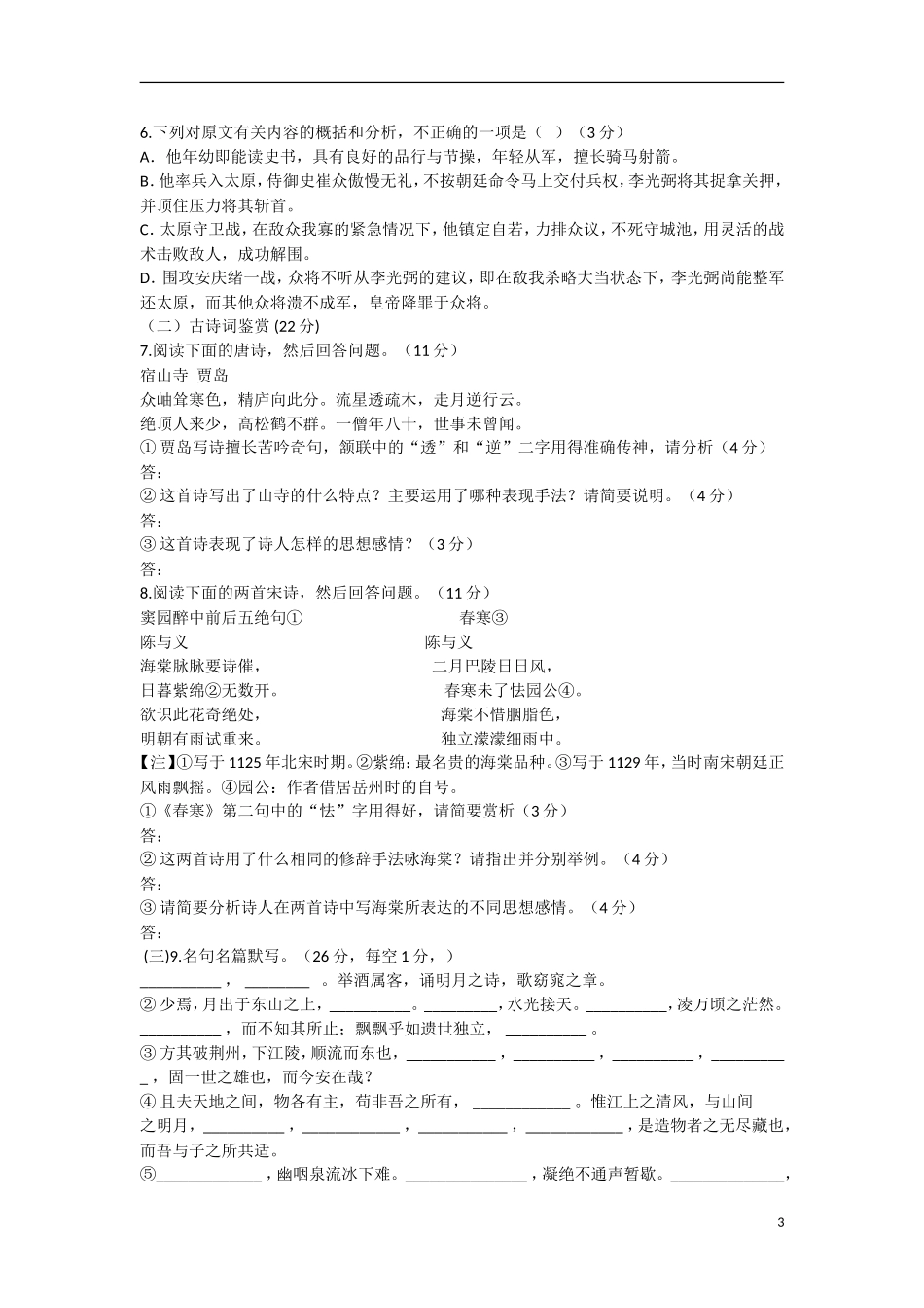 山西省山大附中2012-2013学年高二语文3月月考试题新人教版_第3页