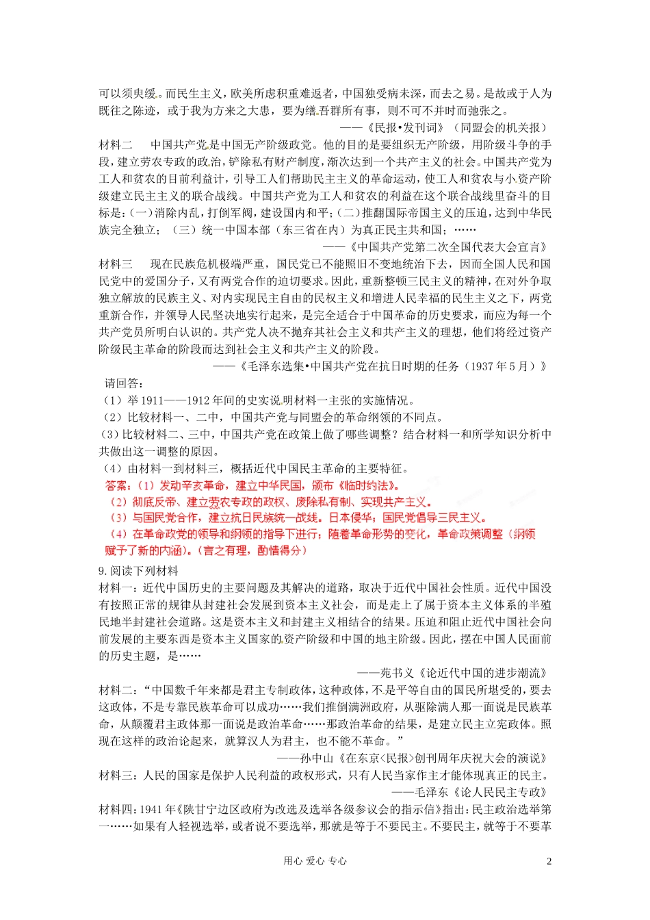 【立体设计】2013高考历史-专题3-第2节-新民主主义革命另备试题-人民版必修1_第2页