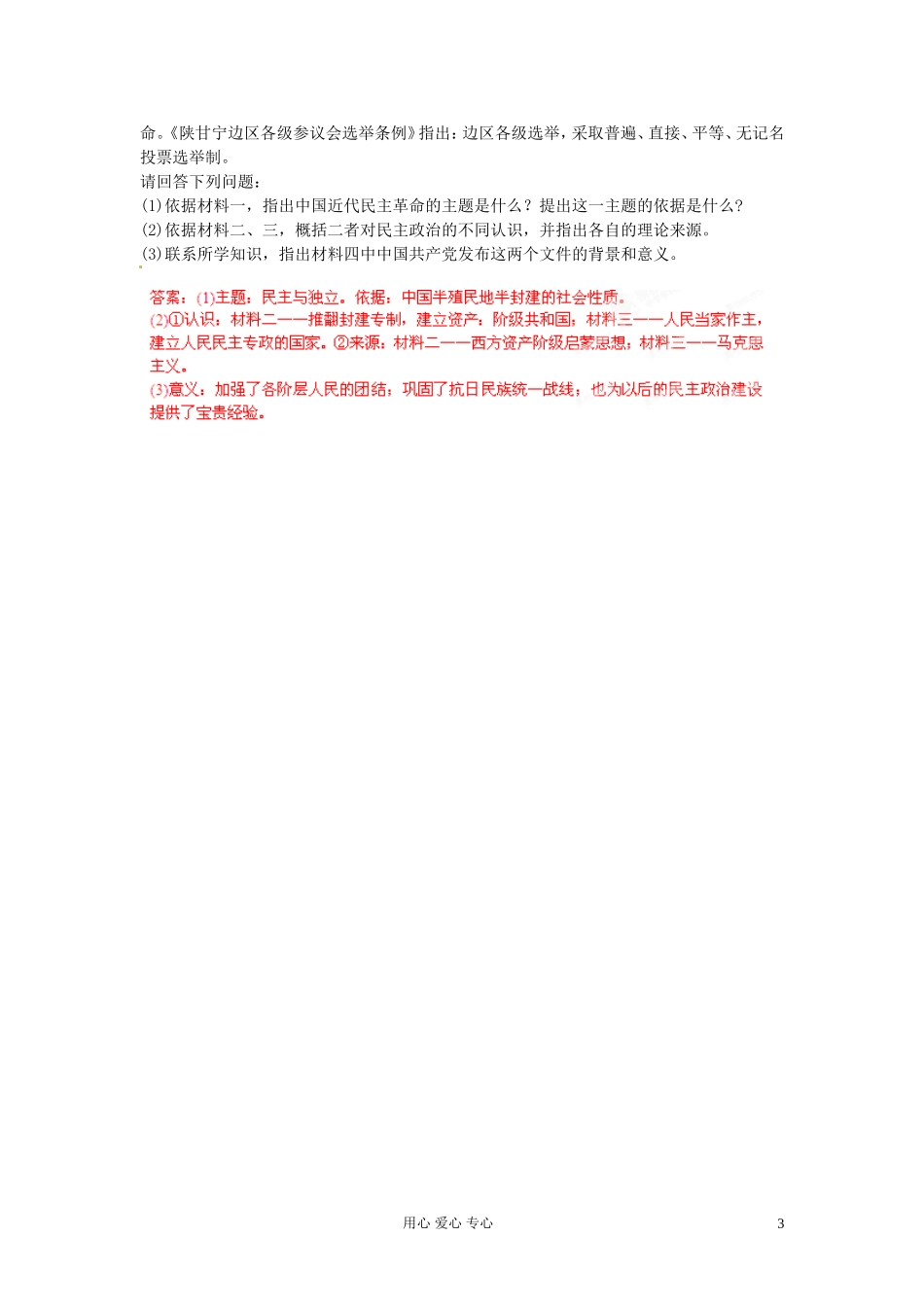 【立体设计】2013高考历史-专题3-第2节-新民主主义革命另备试题-人民版必修1_第3页