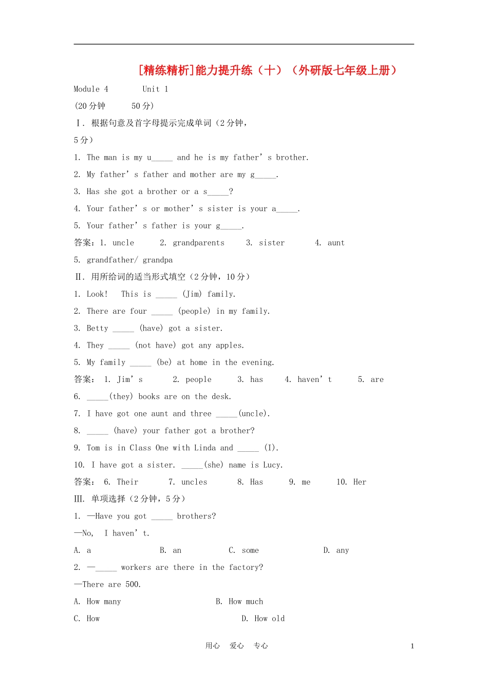 【精练精析】七年级英语上册-能力提升练(十)-外研版_第1页