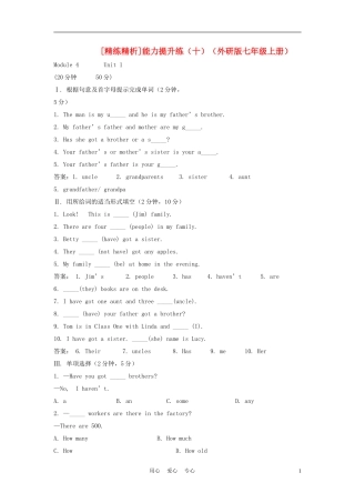 【精练精析】七年级英语上册-能力提升练(十)-外研版