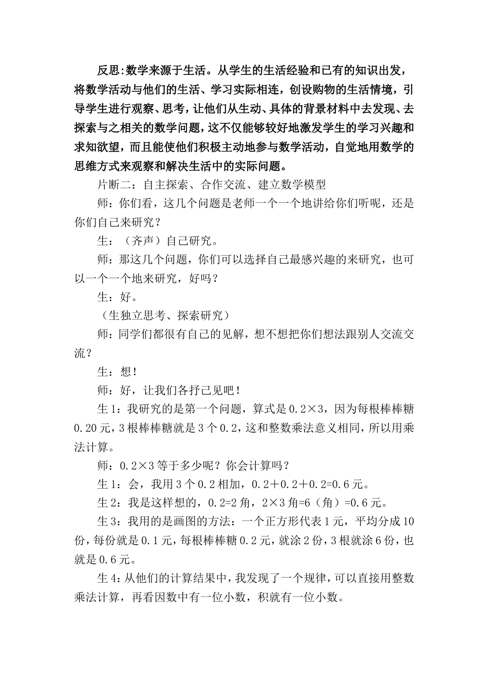小数乘法的意义_第2页