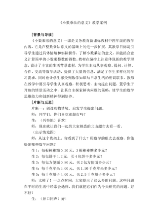 小数乘法的意义