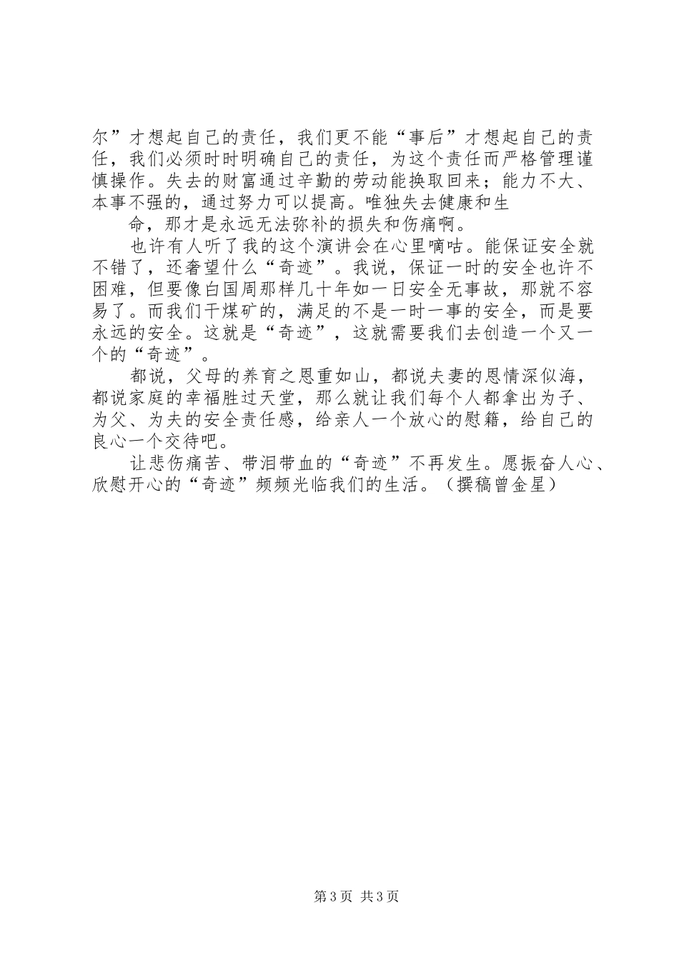 给予大于获得演讲_第3页