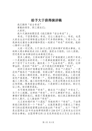 给予大于获得演讲