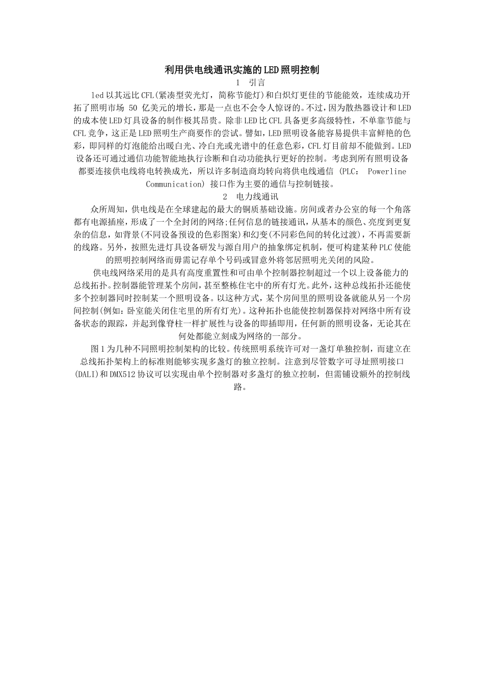 利用供电线通讯实施的LED照明控制_第1页