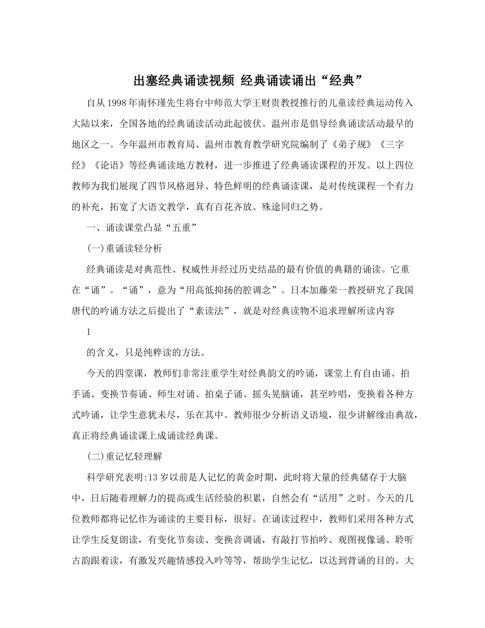 出塞经典诵读视频经典诵读诵出“经典”_第1页