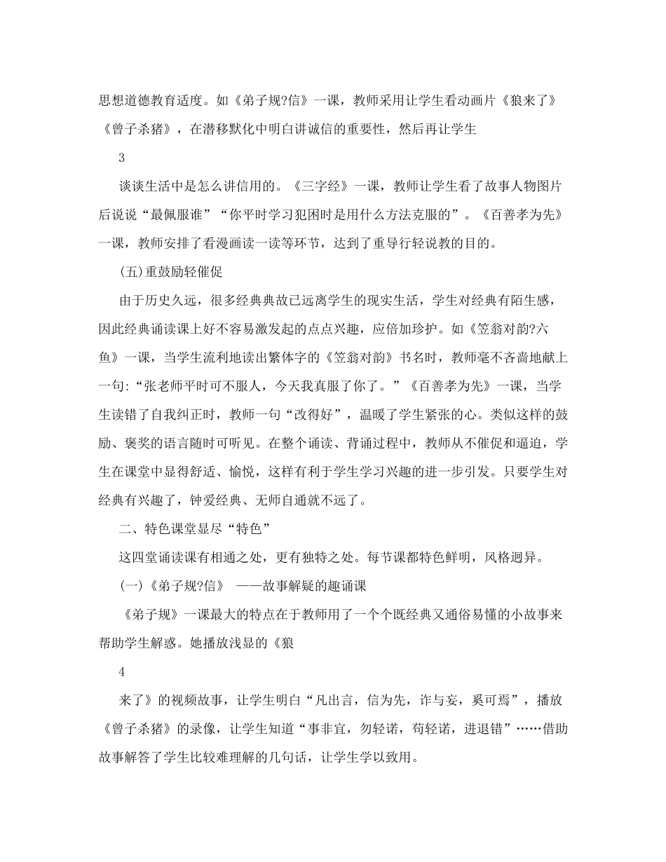 出塞经典诵读视频经典诵读诵出“经典”_第3页