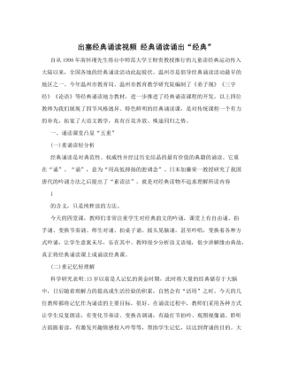 出塞经典诵读视频经典诵读诵出“经典”