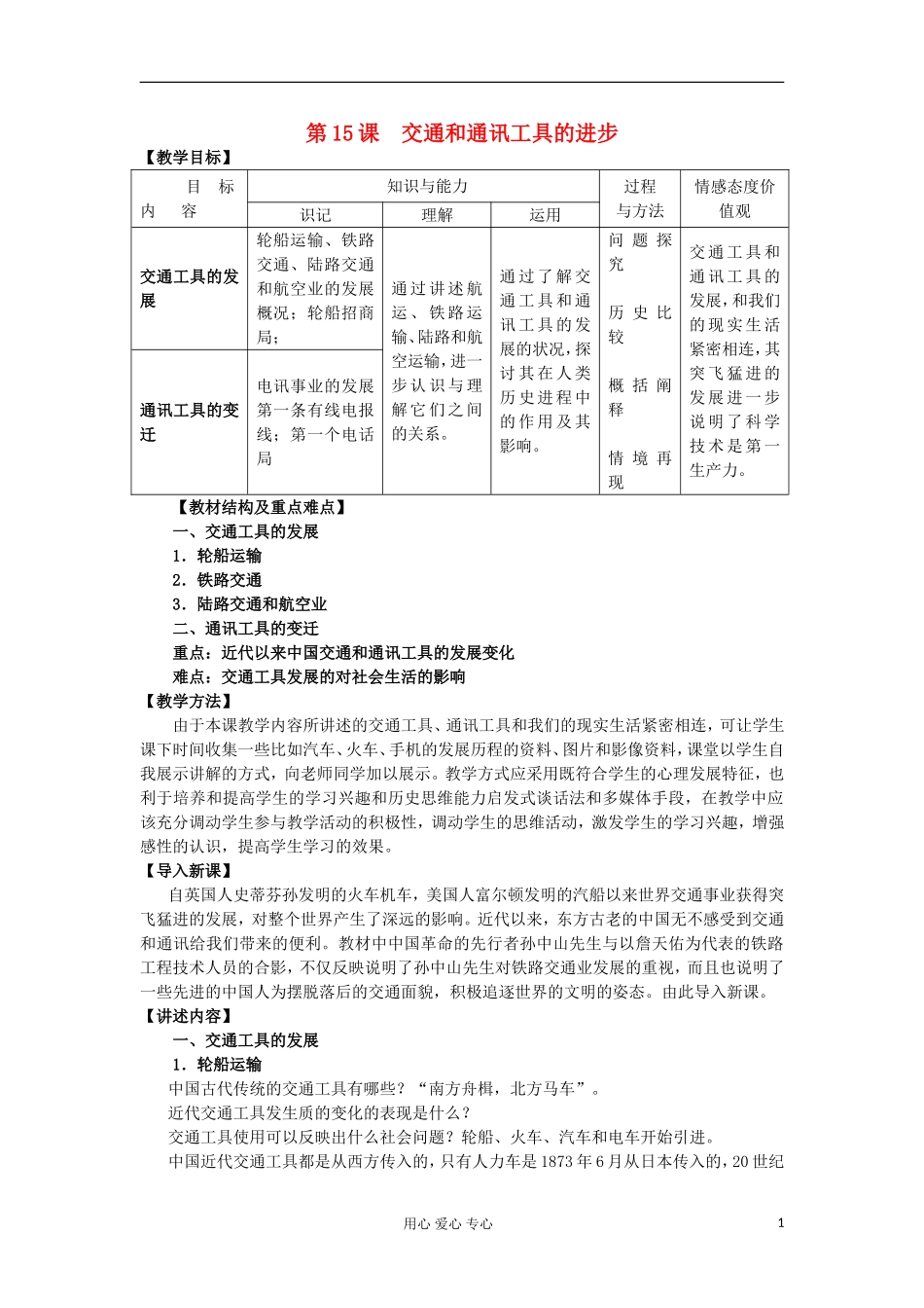 2012高中历史-5.2-交通工具和通讯工具的进步教案13-新人教版必修2_第1页