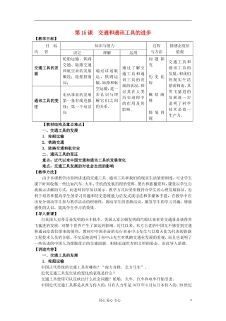2012高中历史-5.2-交通工具和通讯工具的进步教案13-新人教版必修2