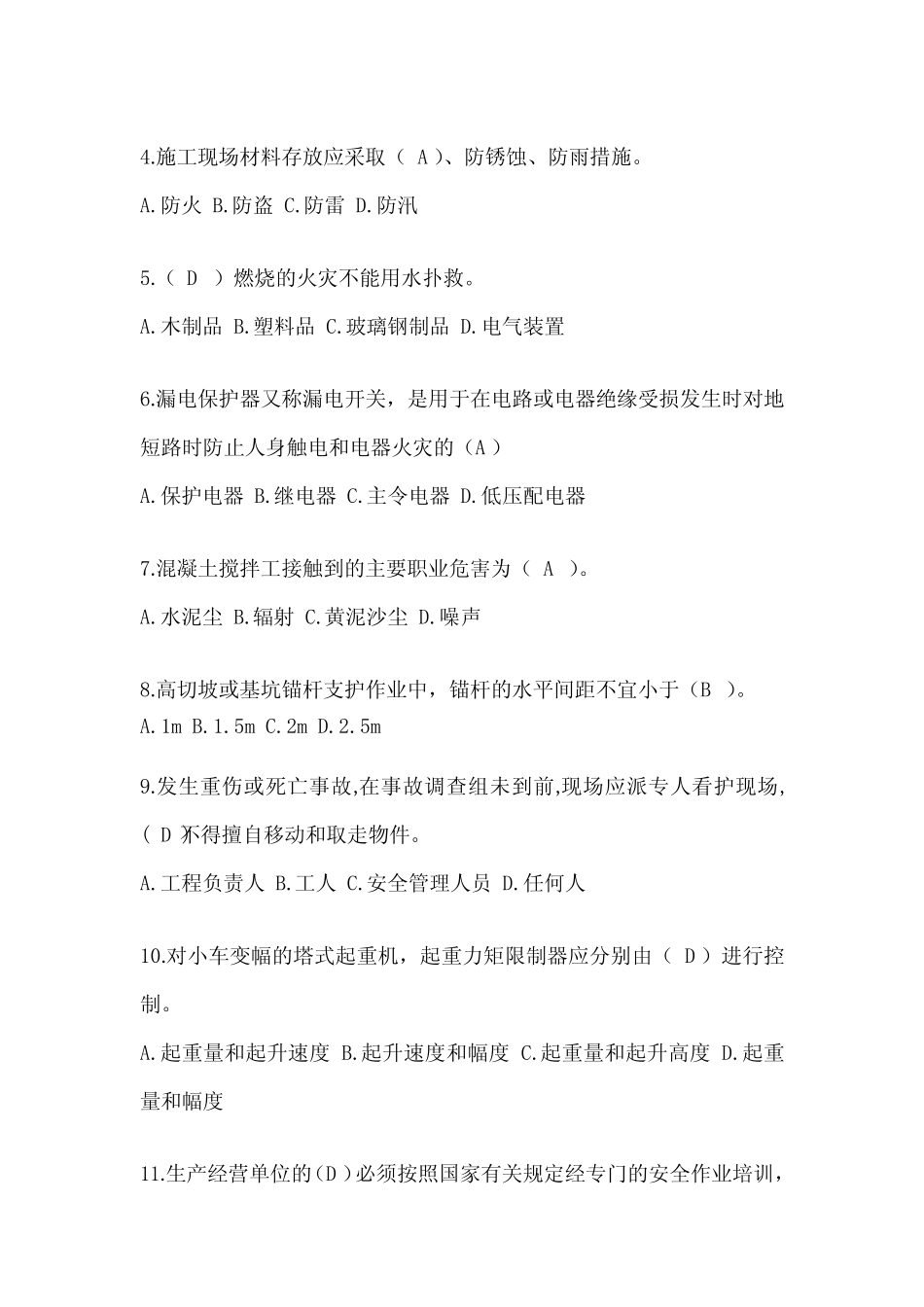 2024山东建筑安全员知识题库附答案 _第2页