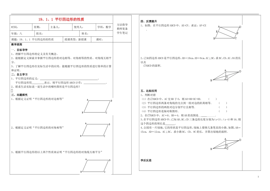 山东郯城育才中学2013年八年级数学下册-第十九章-四边形导学案(无答案)-新人教版_第1页