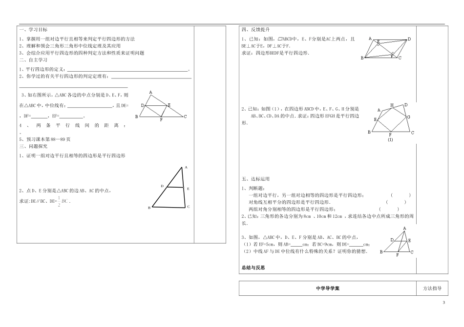 山东郯城育才中学2013年八年级数学下册-第十九章-四边形导学案(无答案)-新人教版_第3页