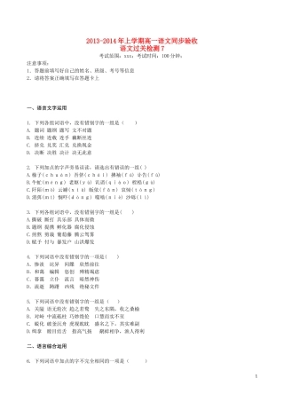 吉林省吉林一中2013-2014学年高一语文上学期同步验收过关检测(7)