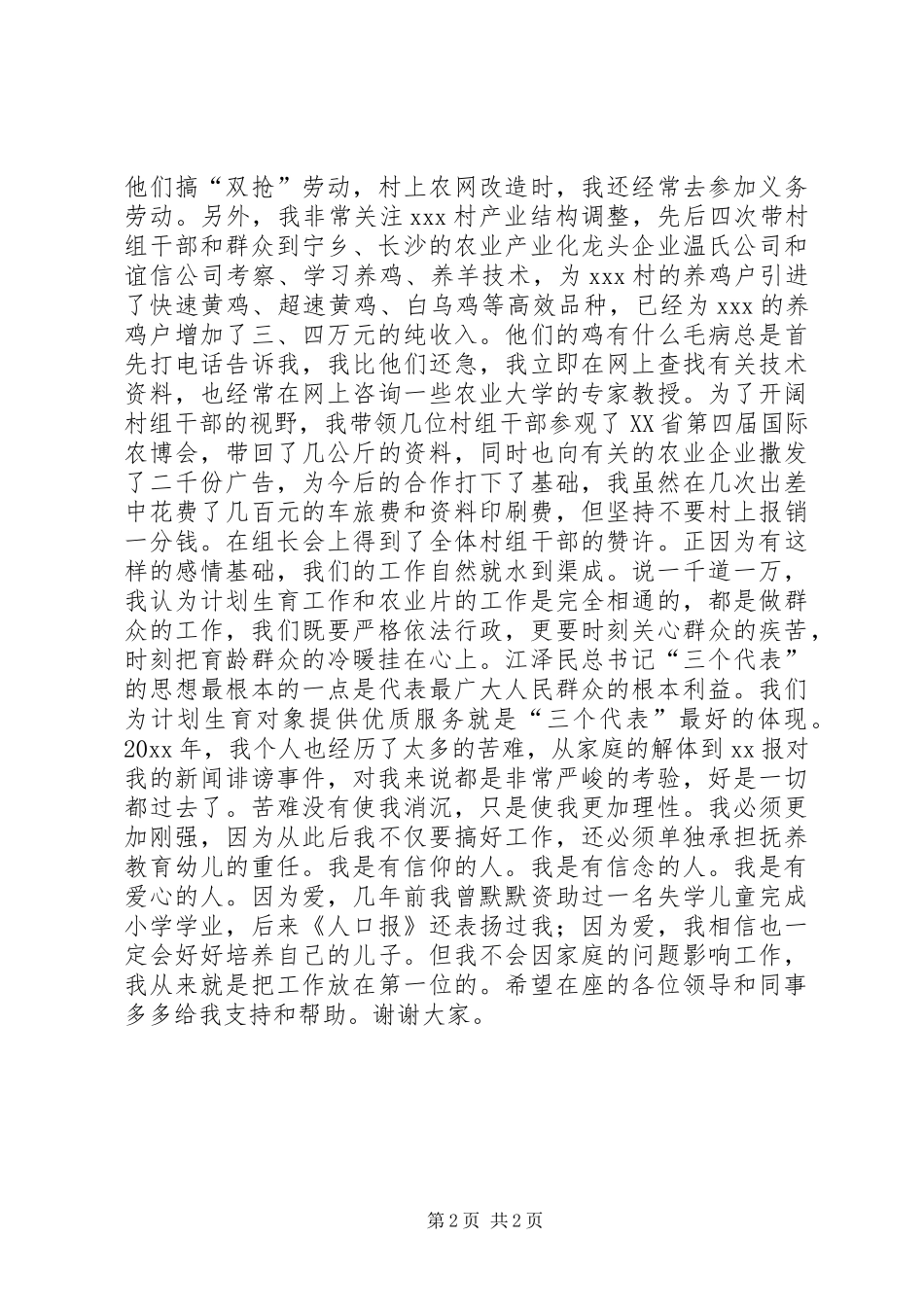 计生办干部竞争上岗位演讲_第2页