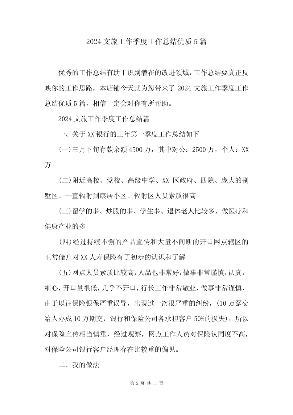 2024文旅工作季度工作总结优质5 _第2页