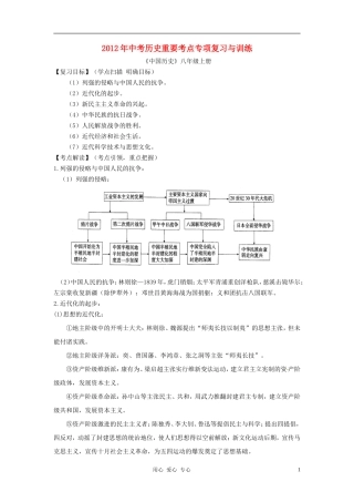 福建省永安市第七中学2012年中考历史重要考点专项复习与训练-八年级上册-人教新课标版