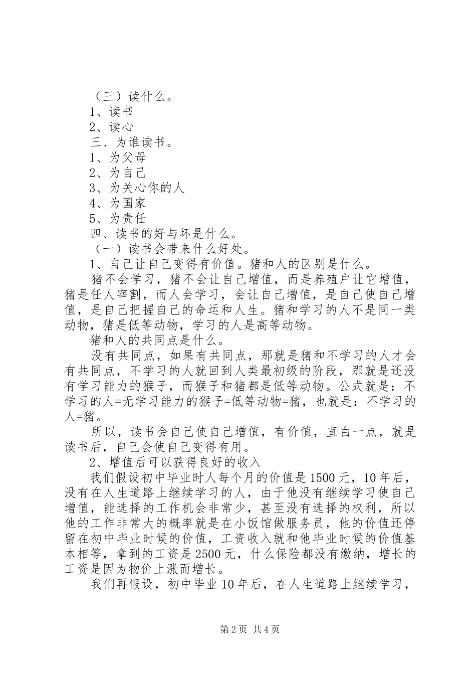 《少年读书说》主题致辞演讲稿_第2页