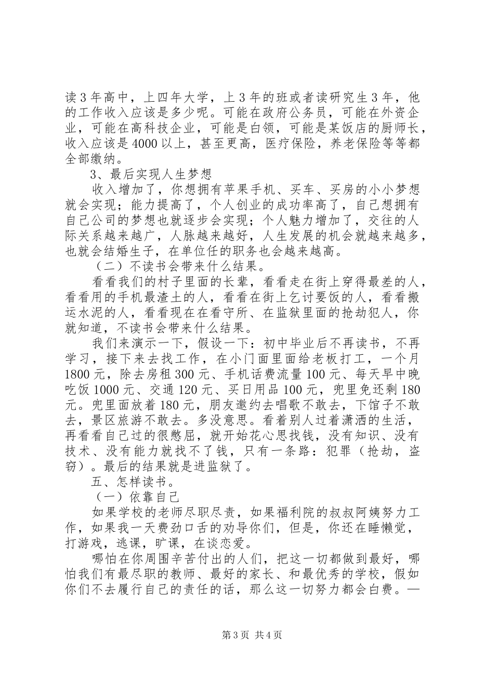 《少年读书说》主题致辞演讲稿_第3页