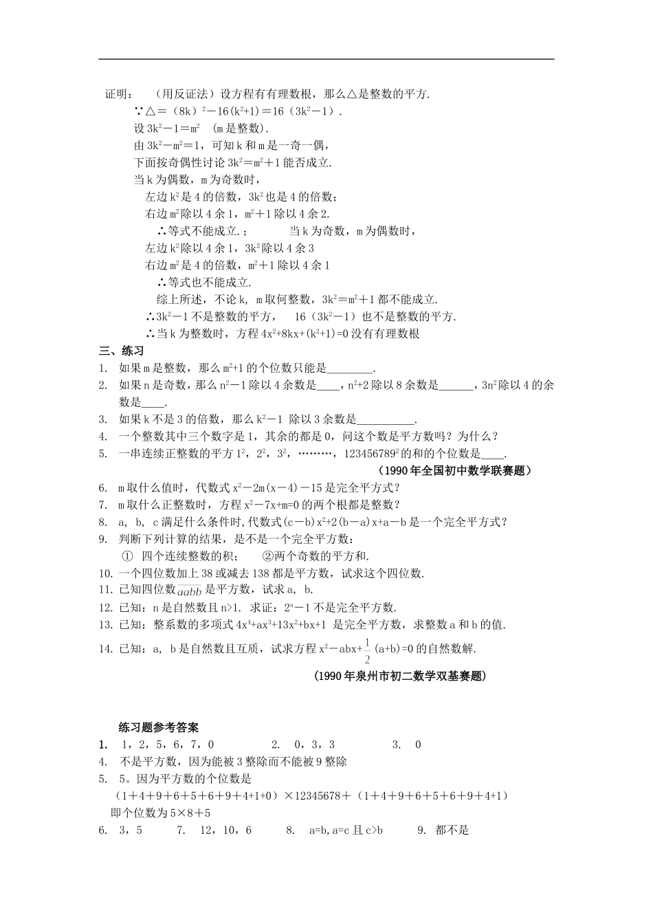 初中数学竞赛专题选讲《完全平方数和完全平方式》_第3页