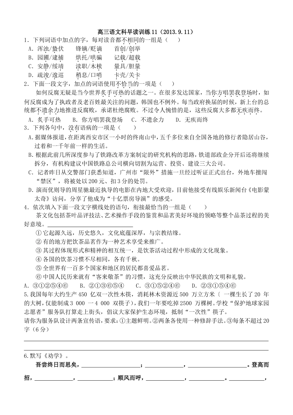 早读练习11_第1页