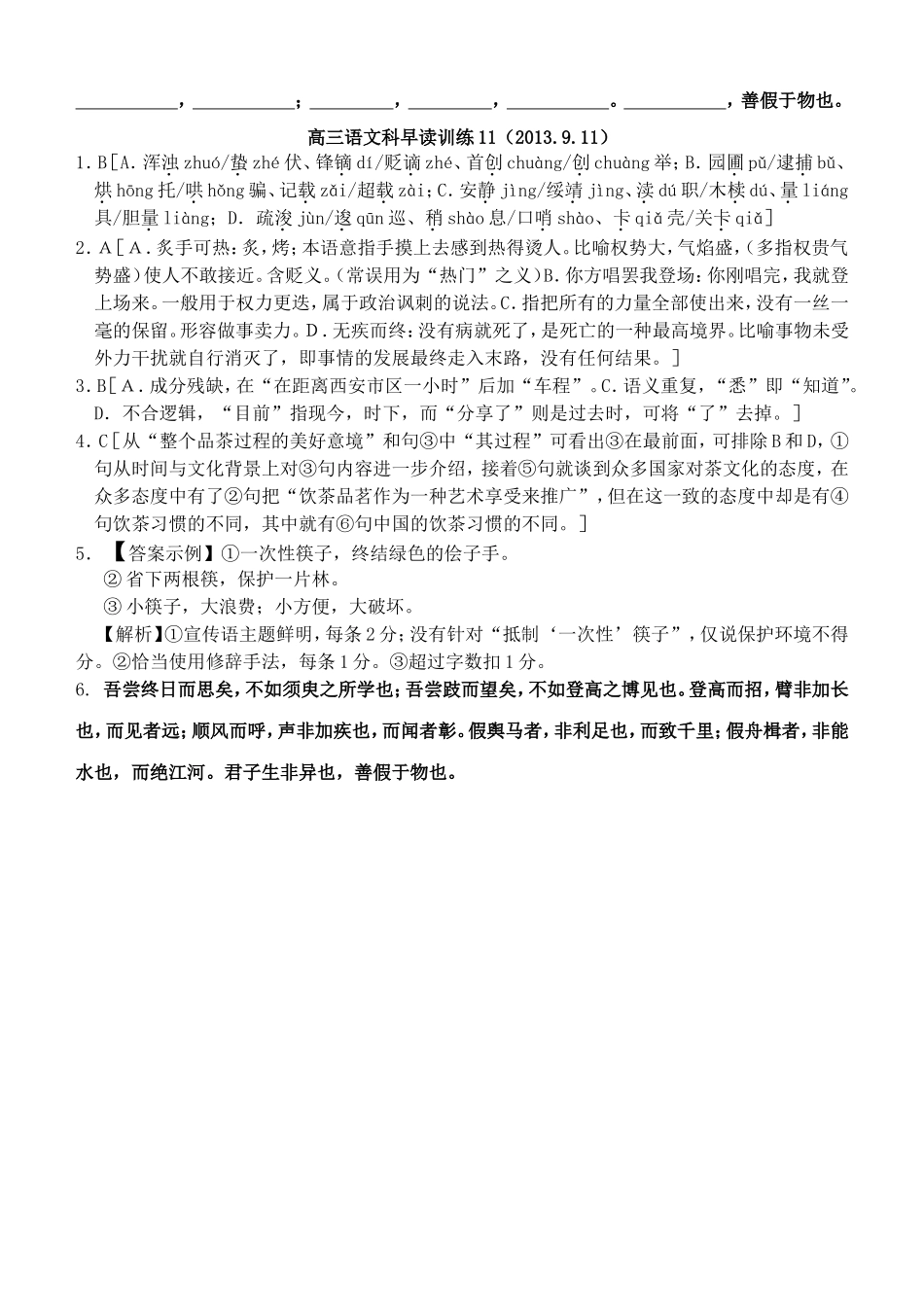 早读练习11_第2页