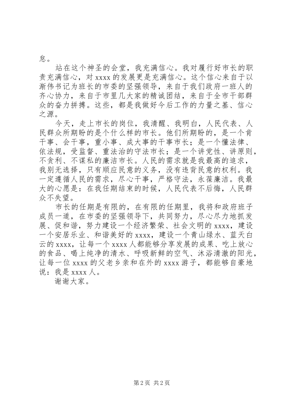 20XX年端午节领导演讲与20XX年管委会干部就职演讲(5)_第2页