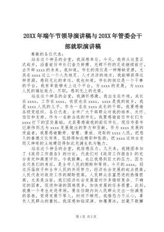 20XX年端午节领导演讲与20XX年管委会干部就职演讲(5)
