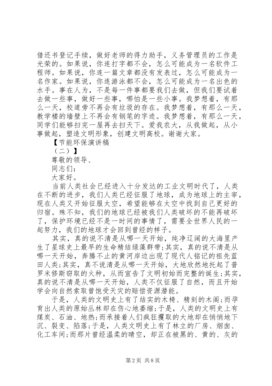 节能环保演讲致辞_第2页
