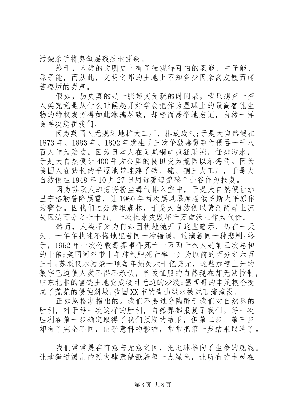 节能环保演讲致辞_第3页