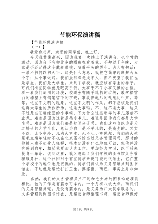 节能环保演讲致辞