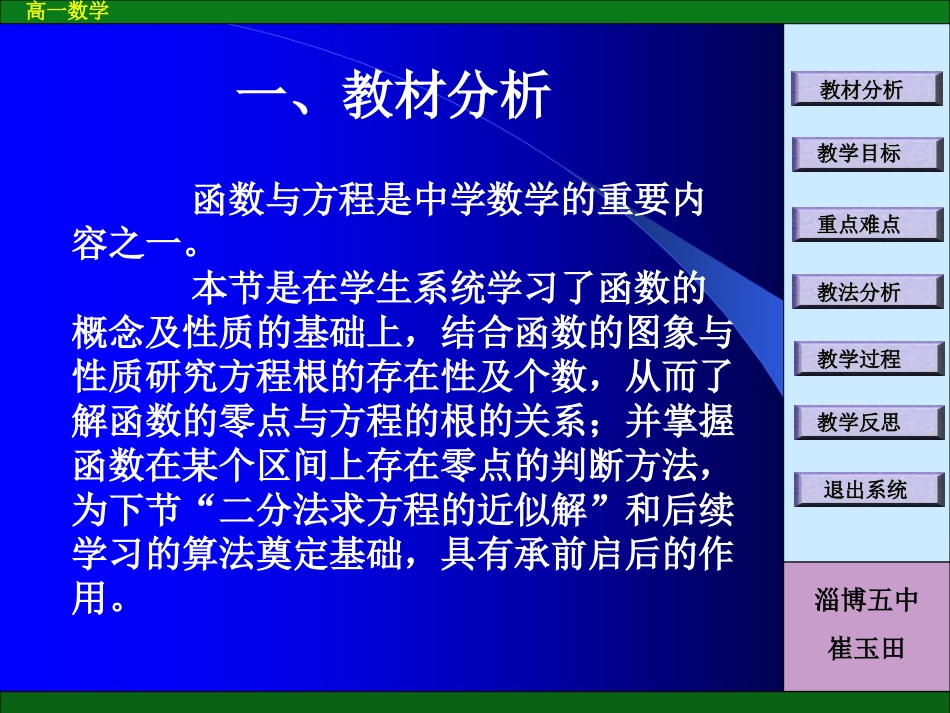 函数零点与方程的根_第2页
