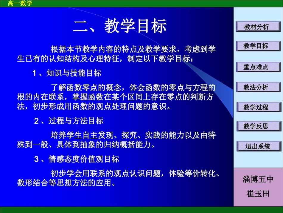 函数零点与方程的根_第3页