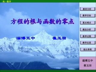 函数零点与方程的根