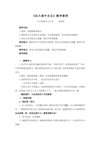 《在大海中永生》教学案例