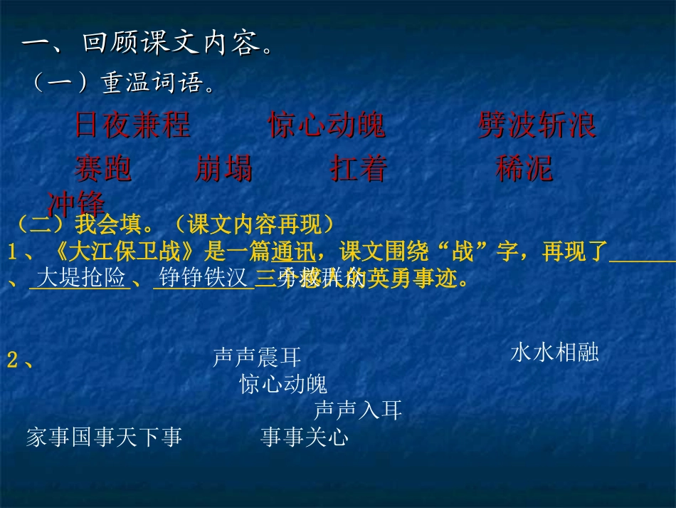 23、大江保卫战_第2页