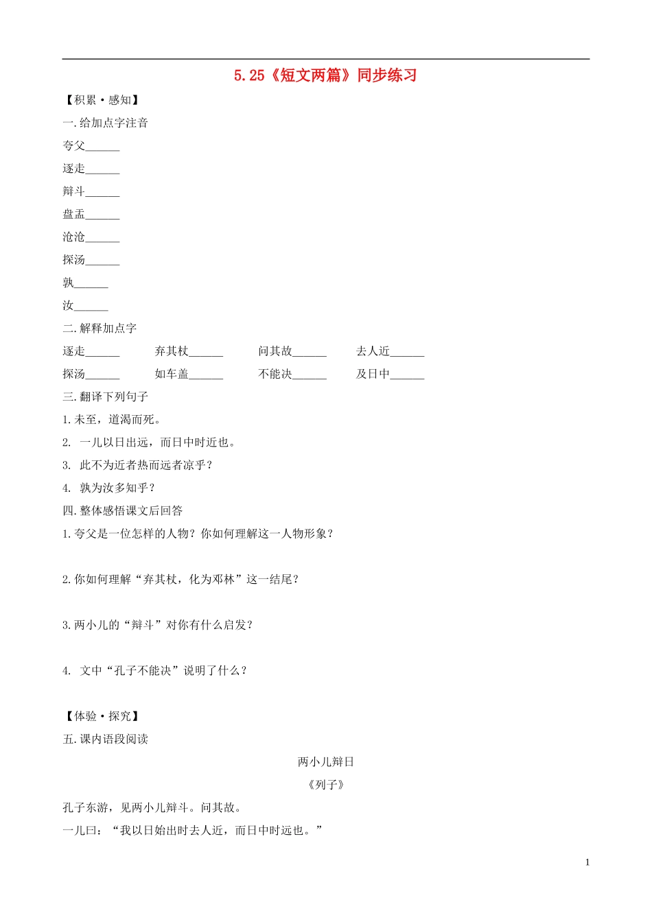 七年级语文下册-5.25《短文两篇》同步练习-新人教版_第1页