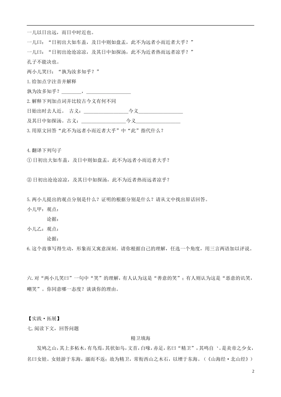 七年级语文下册-5.25《短文两篇》同步练习-新人教版_第2页